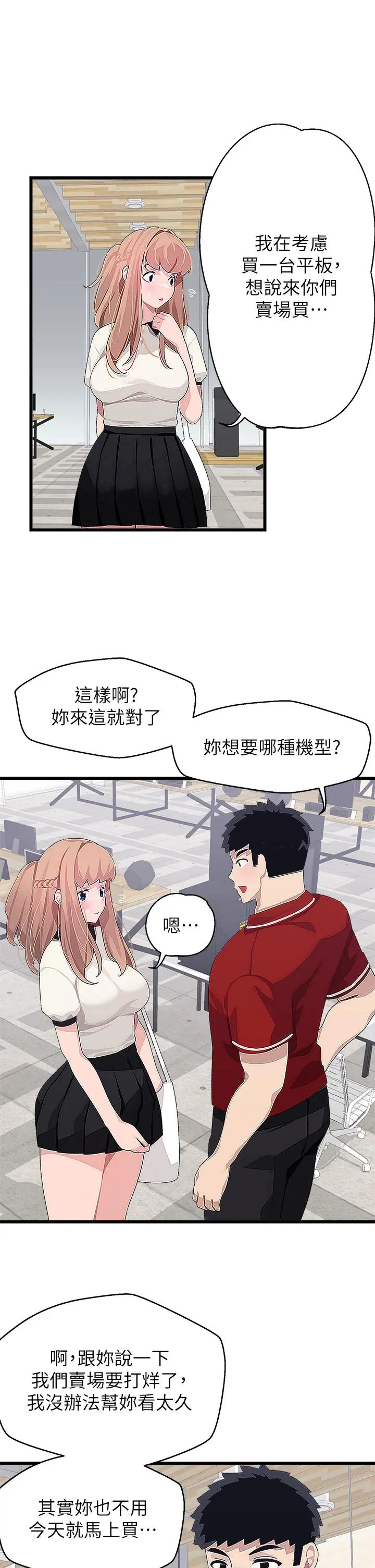 扑通扑通配对中 - 第16话-我让你揉，你快试试看 - page 21