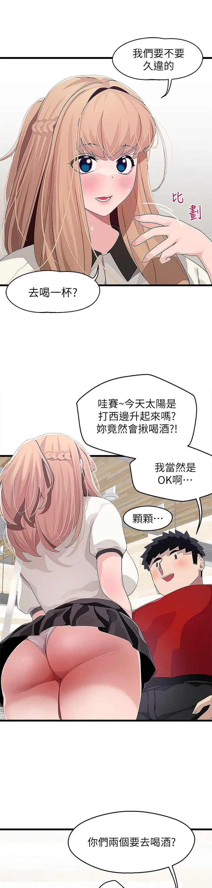 扑通扑通配对中 - 第16话-我让你揉，你快试试看 - page 23