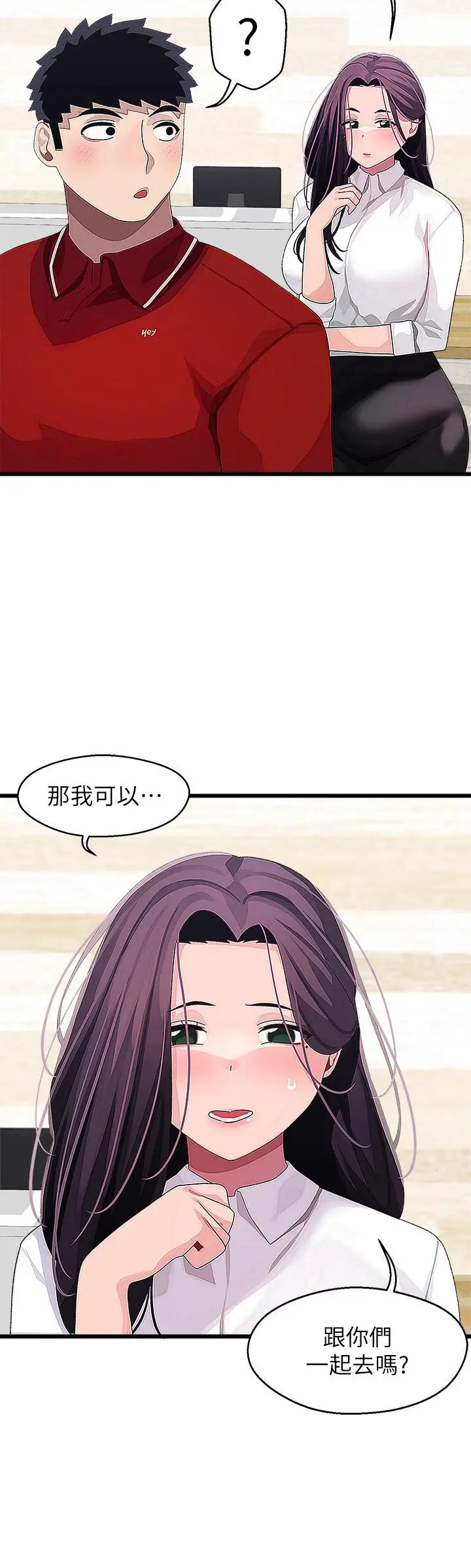 扑通扑通配对中 - 第16话-我让你揉，你快试试看 - page 24