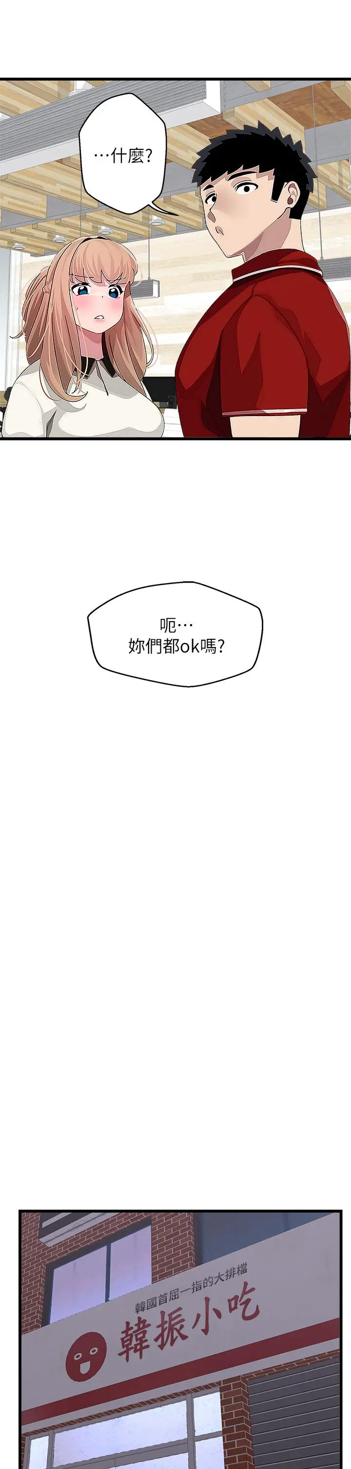 扑通扑通配对中 - 第16话-我让你揉，你快试试看 - page 25