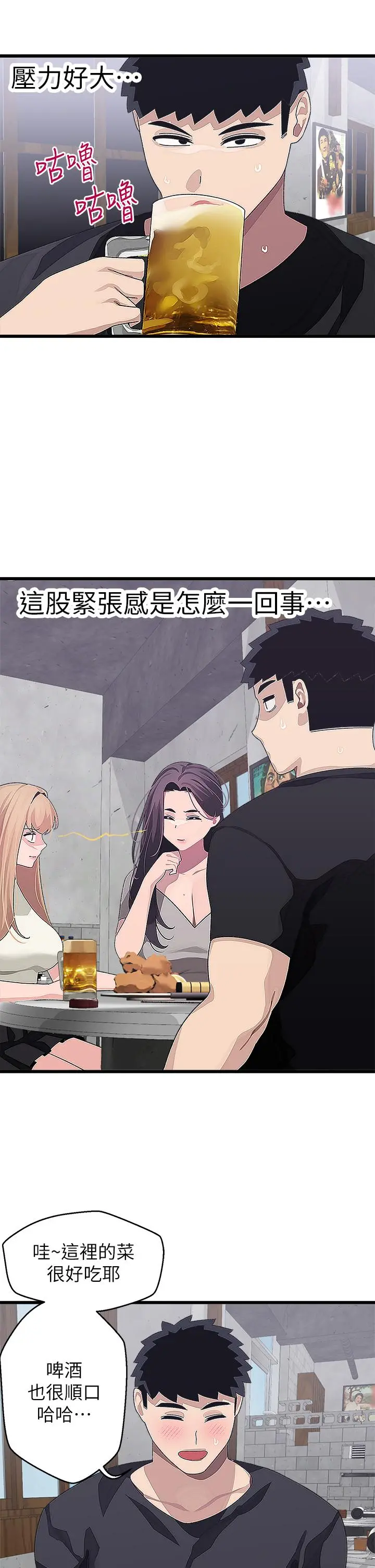 扑通扑通配对中 - 第16话-我让你揉，你快试试看 - page 27