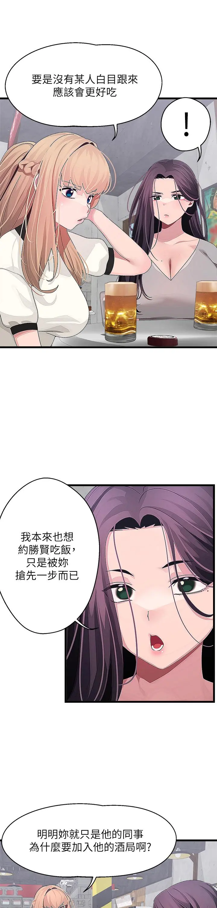 扑通扑通配对中 - 第16话-我让你揉，你快试试看 - page 29