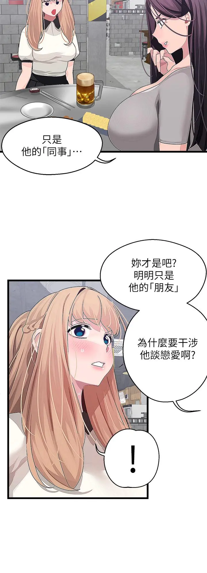 扑通扑通配对中 - 第16话-我让你揉，你快试试看 - page 30