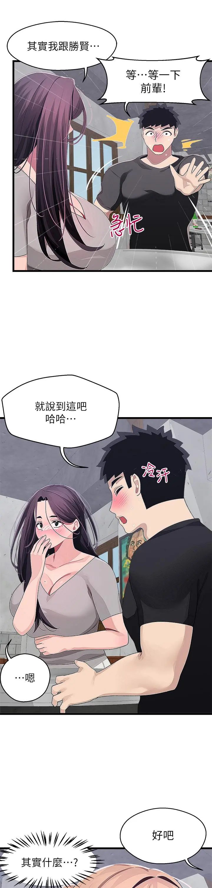 扑通扑通配对中 - 第16话-我让你揉，你快试试看 - page 31