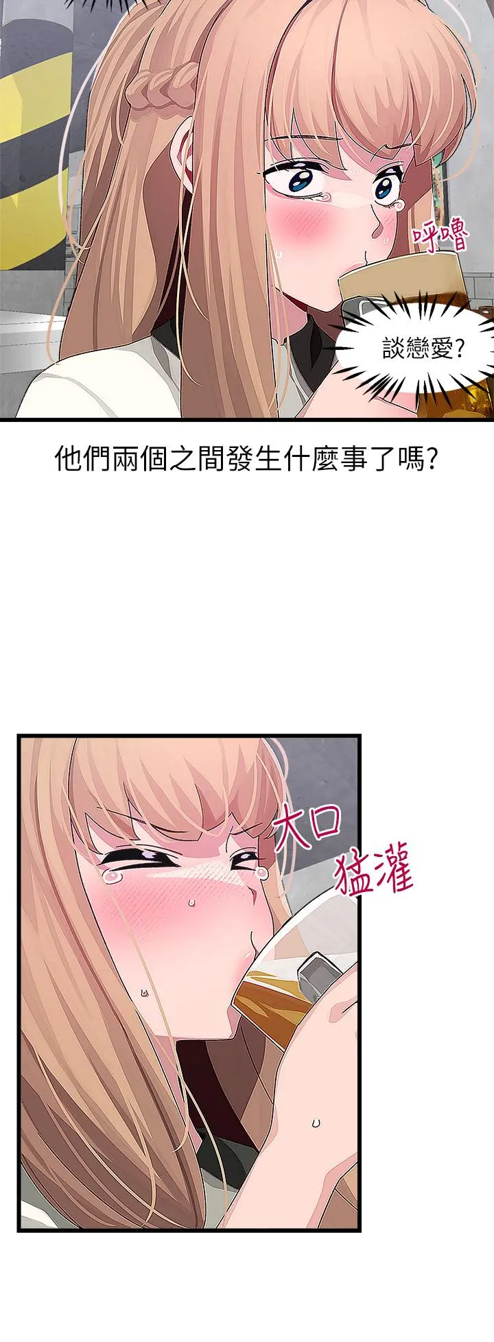 扑通扑通配对中 - 第16话-我让你揉，你快试试看 - page 32