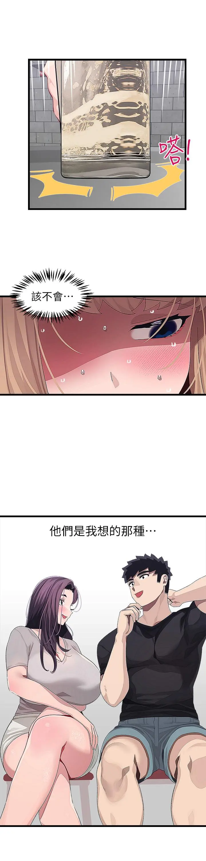 扑通扑通配对中 - 第16话-我让你揉，你快试试看 - page 33