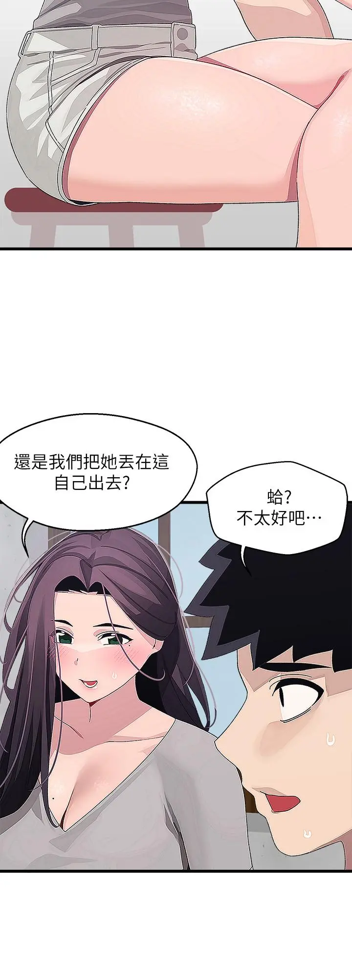 扑通扑通配对中 - 第16话-我让你揉，你快试试看 - page 36