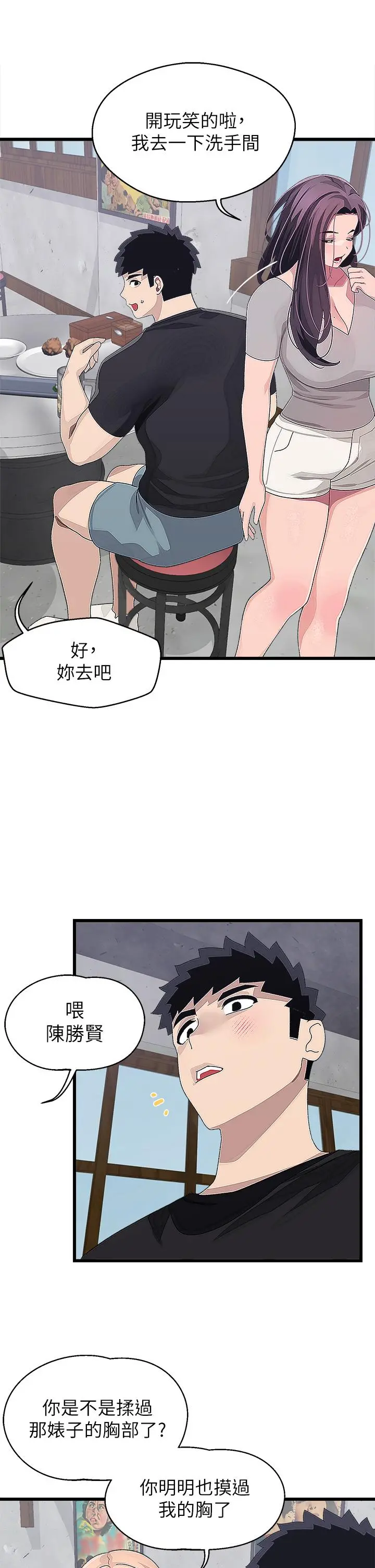 扑通扑通配对中 - 第16话-我让你揉，你快试试看 - page 37