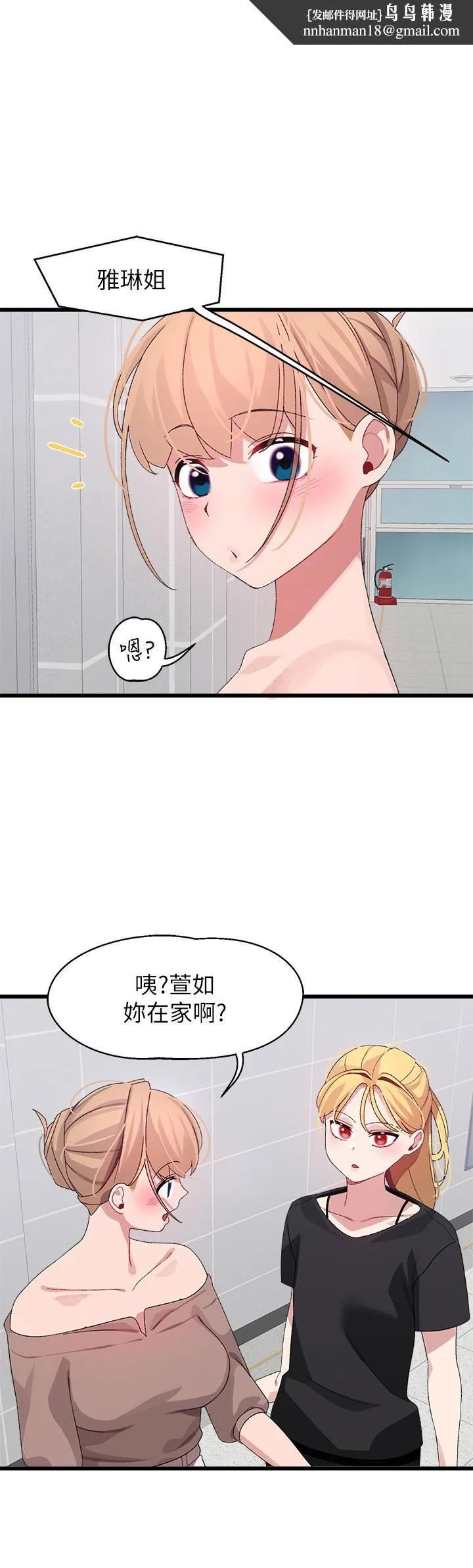 扑通扑通配对中 - 第26话-雅琳VS裘莉 - page 1