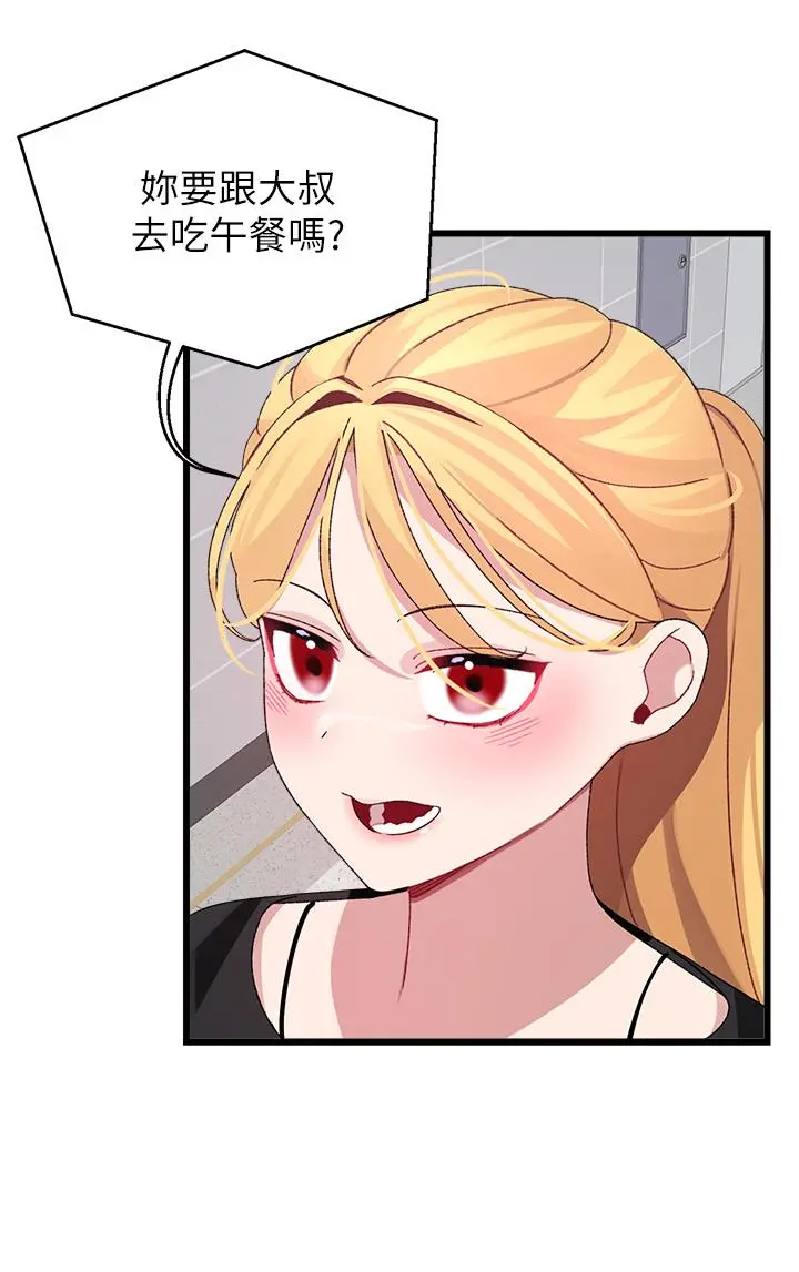 扑通扑通配对中 - 第26话-雅琳VS裘莉 - page 2