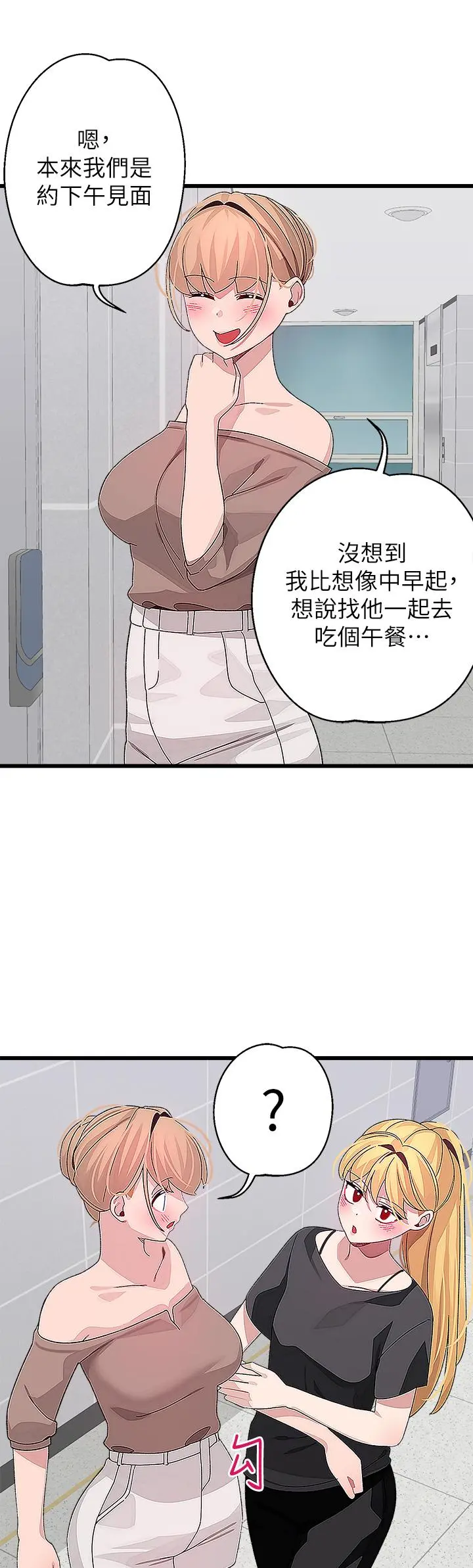 扑通扑通配对中 - 第26话-雅琳VS裘莉 - page 3