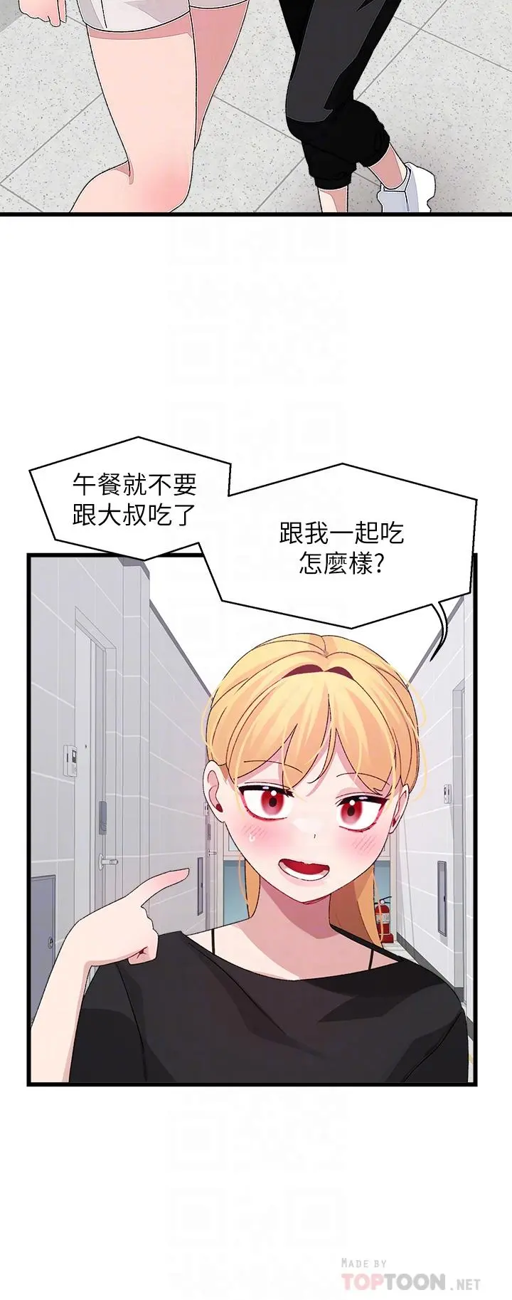 扑通扑通配对中 - 第26话-雅琳VS裘莉 - page 4