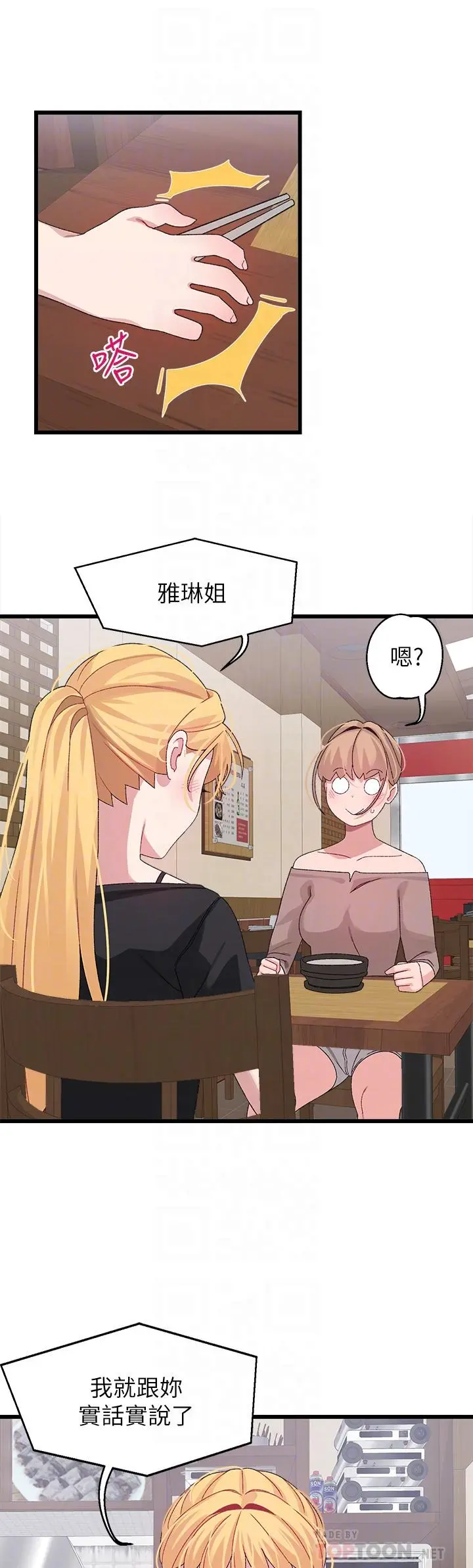 扑通扑通配对中 - 第26话-雅琳VS裘莉 - page 10