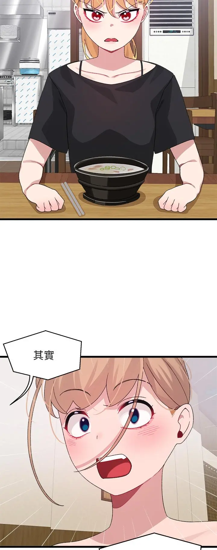 扑通扑通配对中 - 第26话-雅琳VS裘莉 - page 11