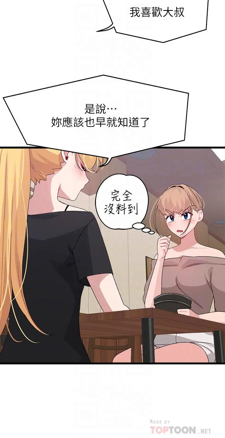 扑通扑通配对中 - 第26话-雅琳VS裘莉 - page 12
