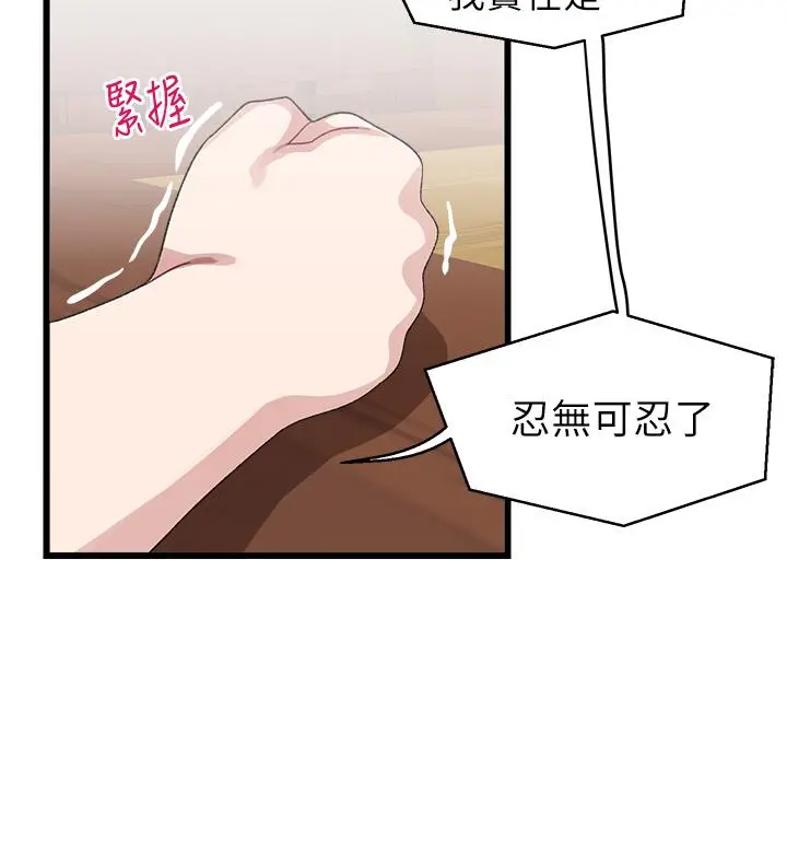 扑通扑通配对中 - 第26话-雅琳VS裘莉 - page 15
