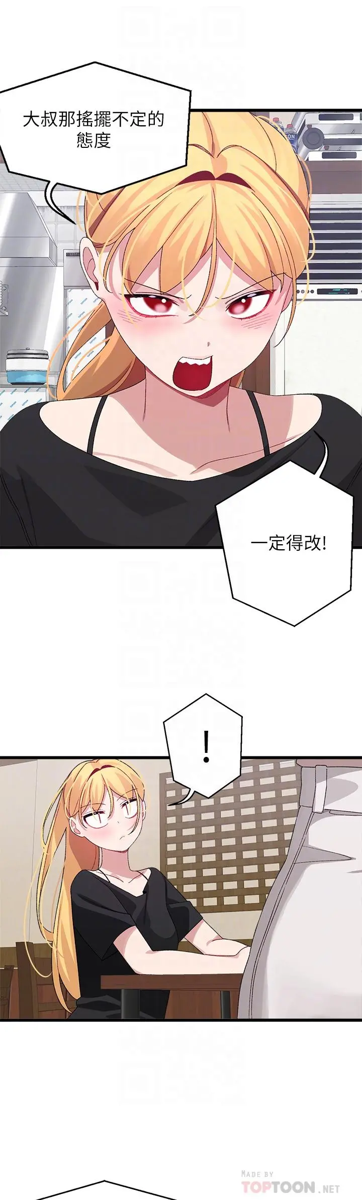 扑通扑通配对中 - 第26话-雅琳VS裘莉 - page 16