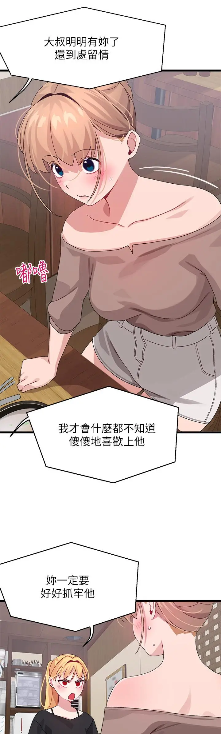 扑通扑通配对中 - 第26话-雅琳VS裘莉 - page 19