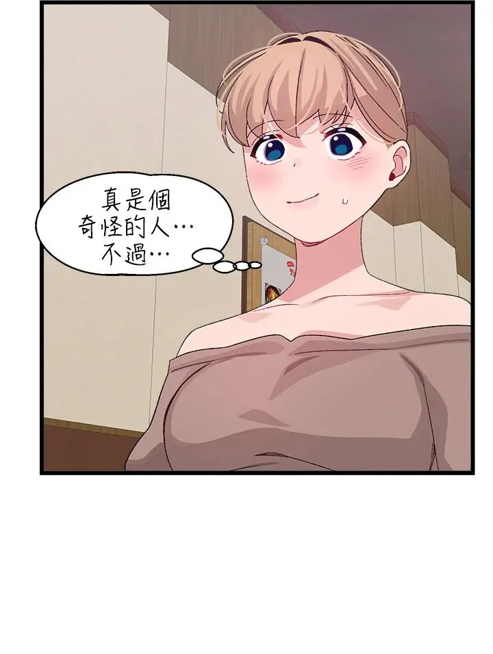 扑通扑通配对中 - 第26话-雅琳VS裘莉 - page 21