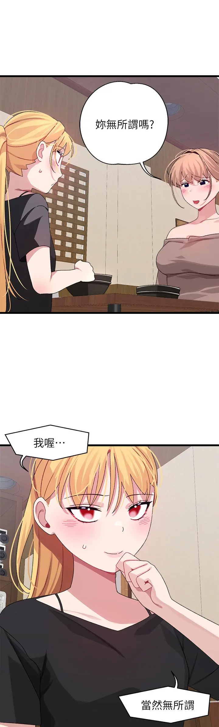 扑通扑通配对中 - 第26话-雅琳VS裘莉 - page 22