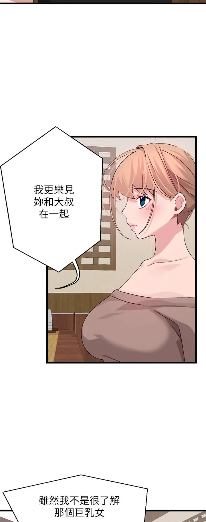 扑通扑通配对中 - 第26话-雅琳VS裘莉 - page 23