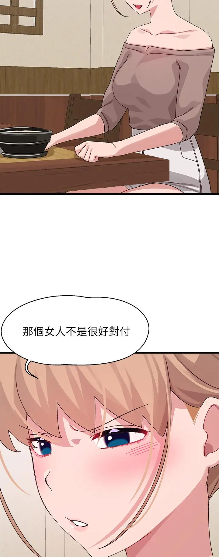扑通扑通配对中 - 第26话-雅琳VS裘莉 - page 26