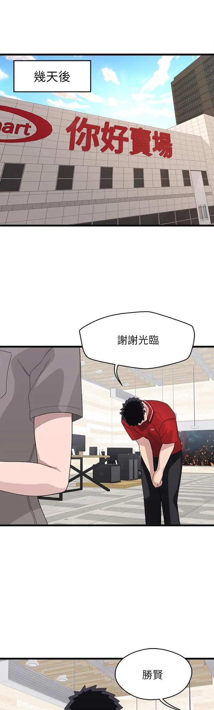 扑通扑通配对中 - 第26话-雅琳VS裘莉 - page 28