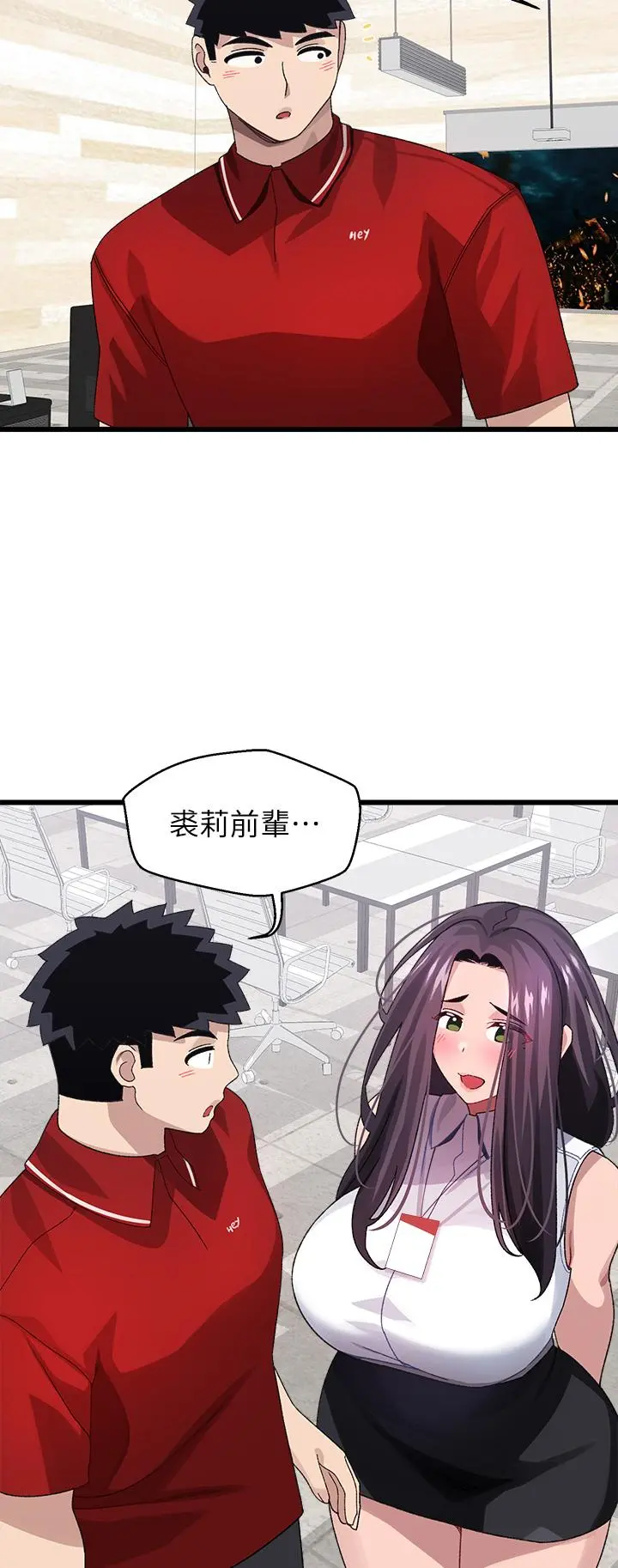 扑通扑通配对中 - 第26话-雅琳VS裘莉 - page 29