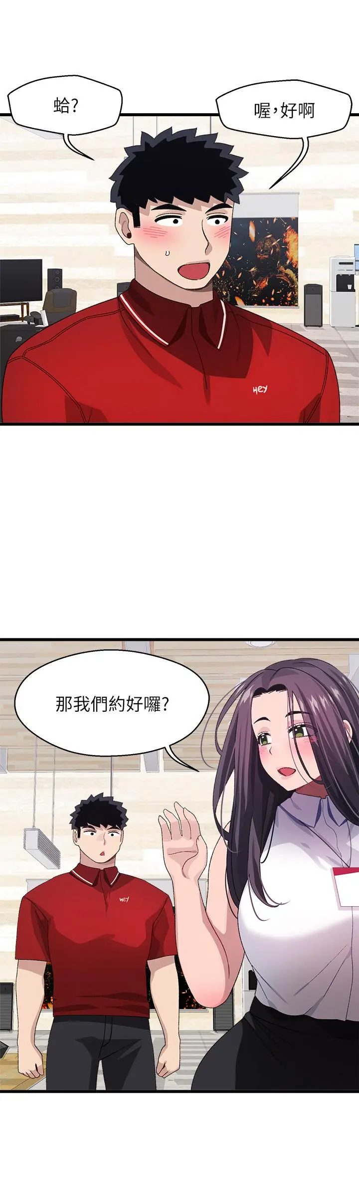 扑通扑通配对中 - 第26话-雅琳VS裘莉 - page 31