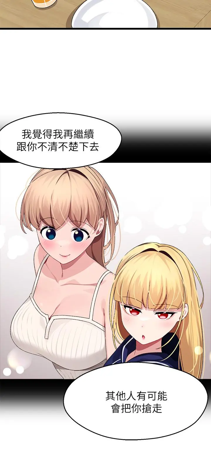 扑通扑通配对中 - 第26话-雅琳VS裘莉 - page 36