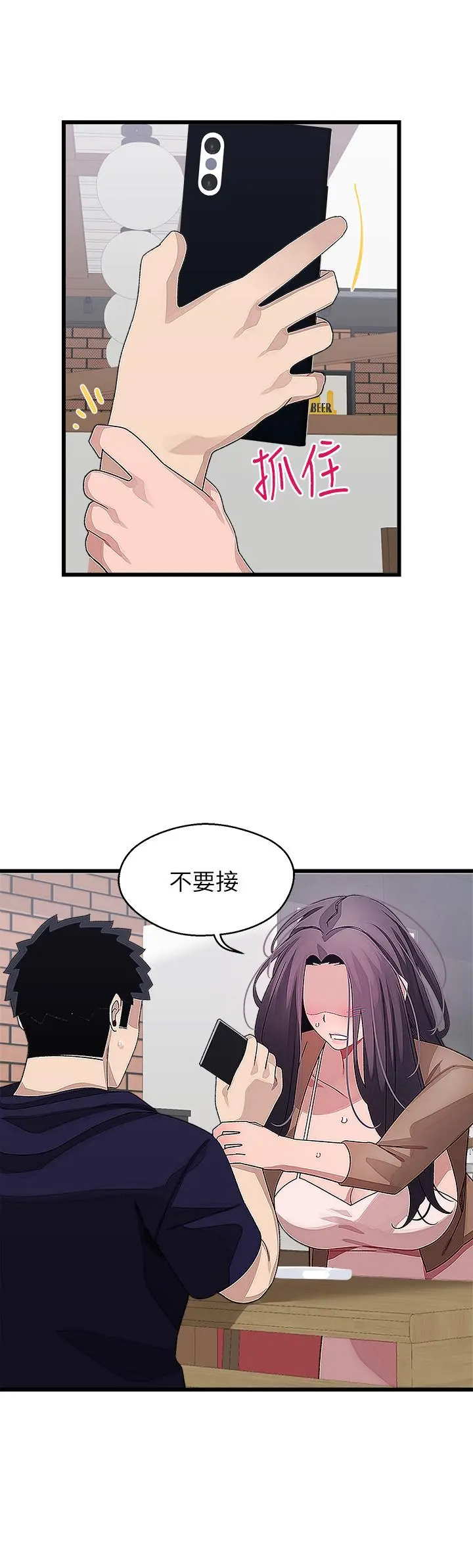 扑通扑通配对中 - 第26话-雅琳VS裘莉 - page 43