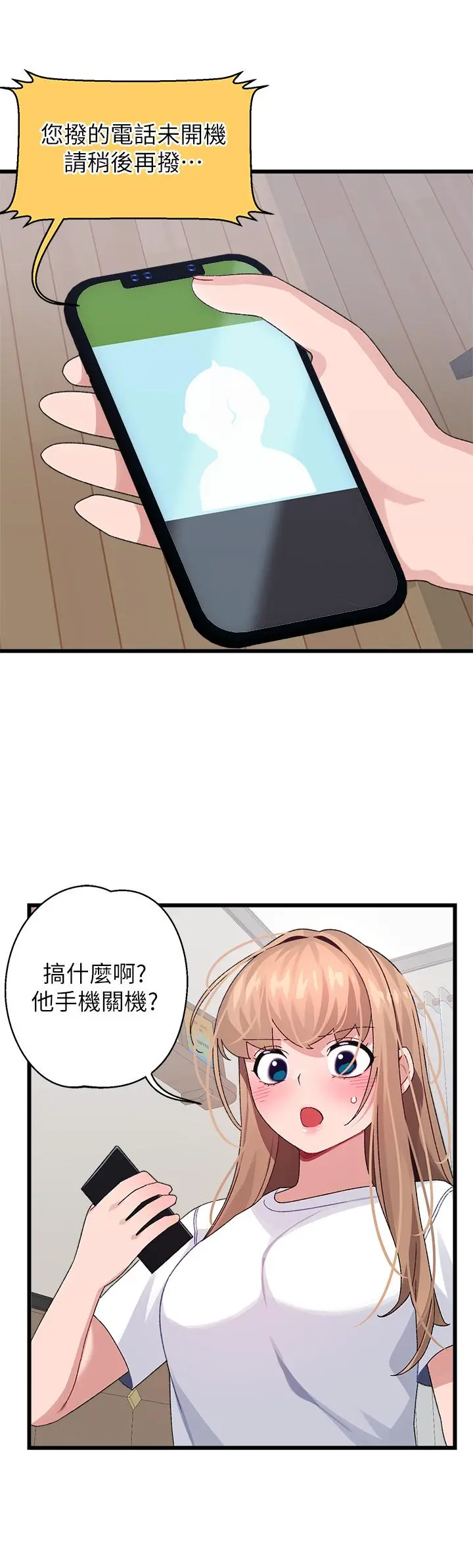 扑通扑通配对中 - 第26话-雅琳VS裘莉 - page 46
