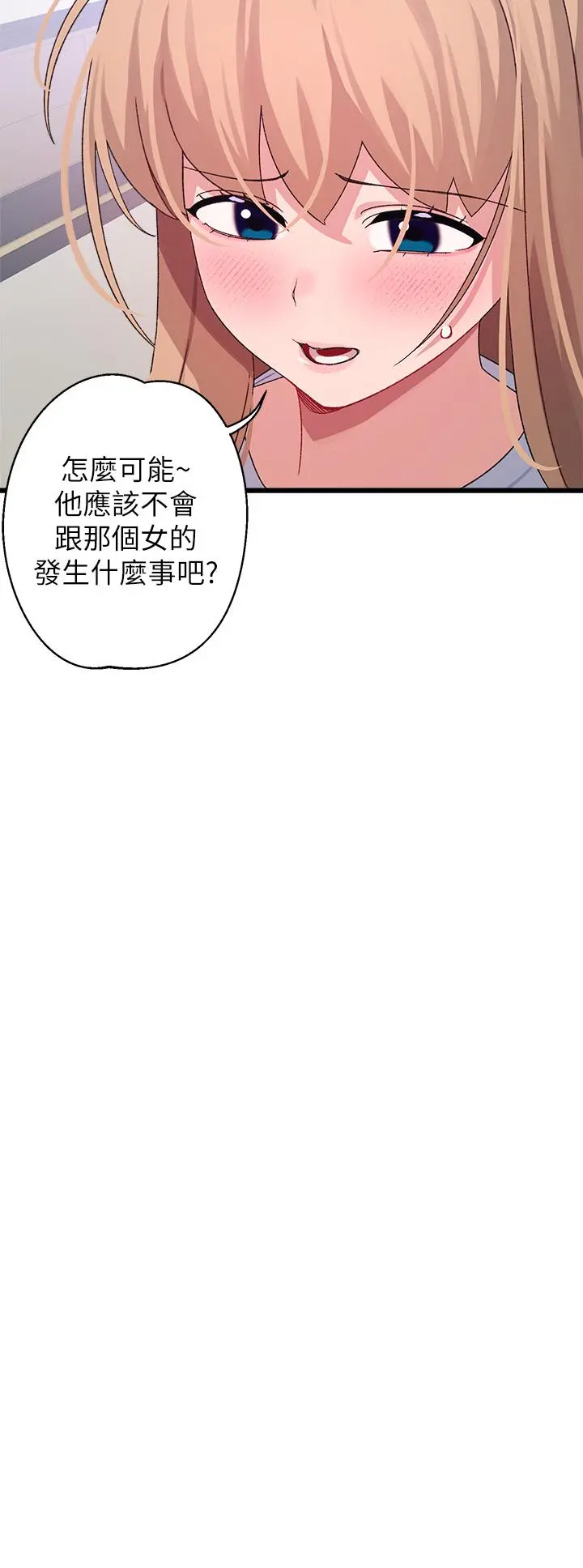 扑通扑通配对中 - 第26话-雅琳VS裘莉 - page 48