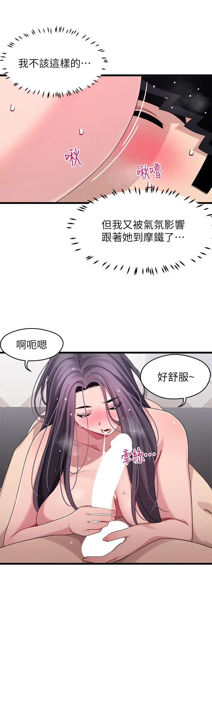扑通扑通配对中 - 第26话-雅琳VS裘莉 - page 52