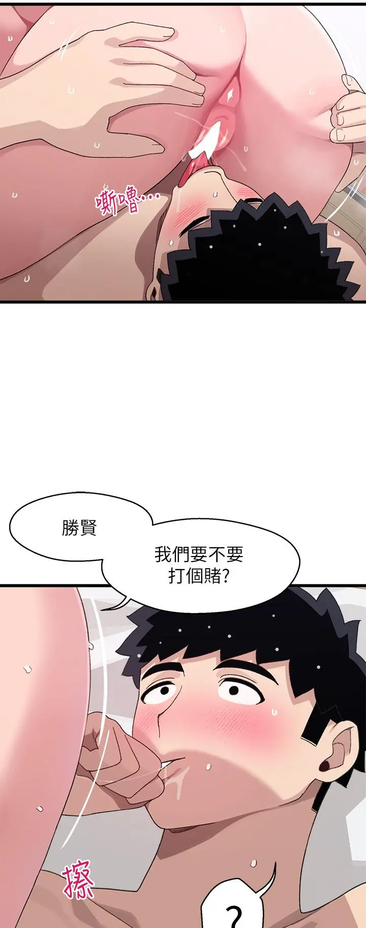 扑通扑通配对中 - 第26话-雅琳VS裘莉 - page 53