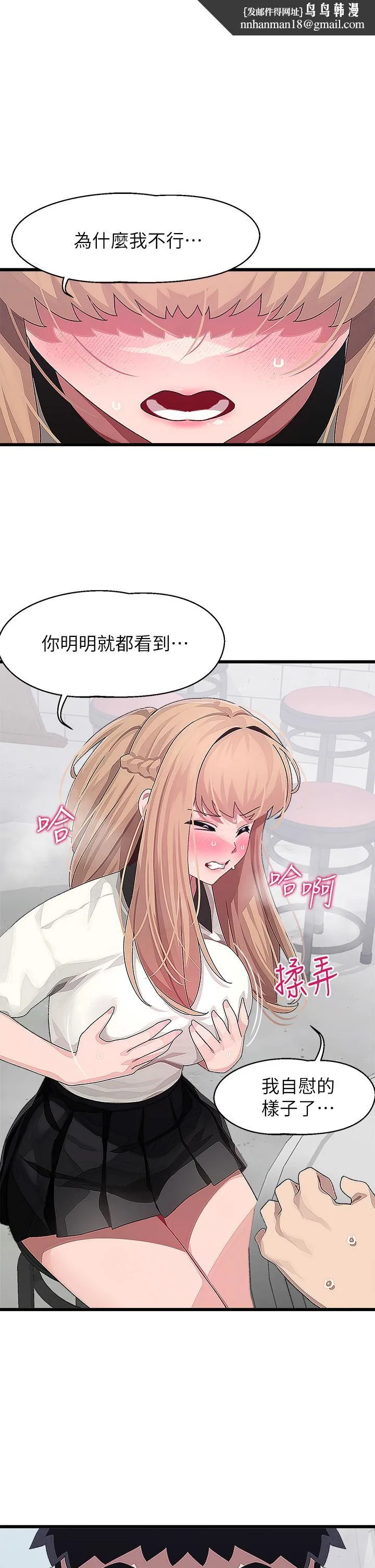 扑通扑通配对中 - 第17话-好朋友最爱的小粉红 - page 1