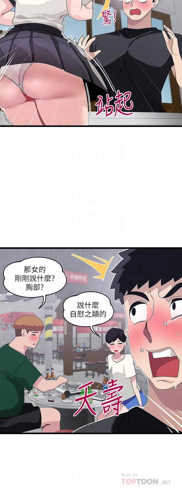 扑通扑通配对中 - 第17话-好朋友最爱的小粉红 - page 6