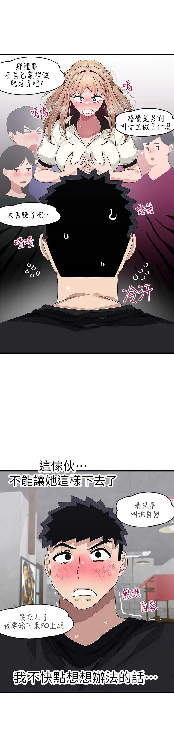 扑通扑通配对中 - 第17话-好朋友最爱的小粉红 - page 7