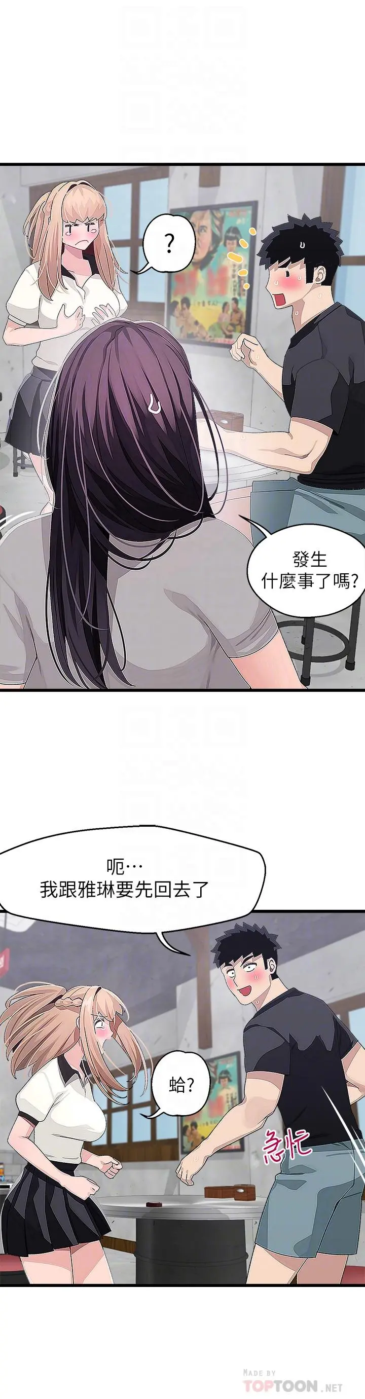 扑通扑通配对中 - 第17话-好朋友最爱的小粉红 - page 8