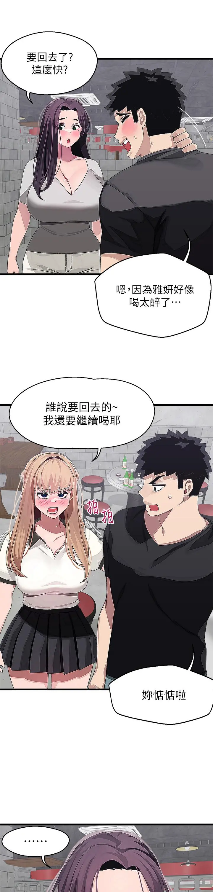 扑通扑通配对中 - 第17话-好朋友最爱的小粉红 - page 9