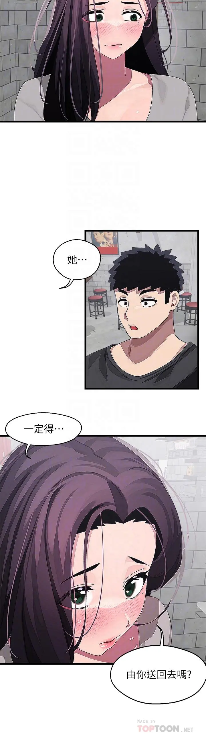 扑通扑通配对中 - 第17话-好朋友最爱的小粉红 - page 10