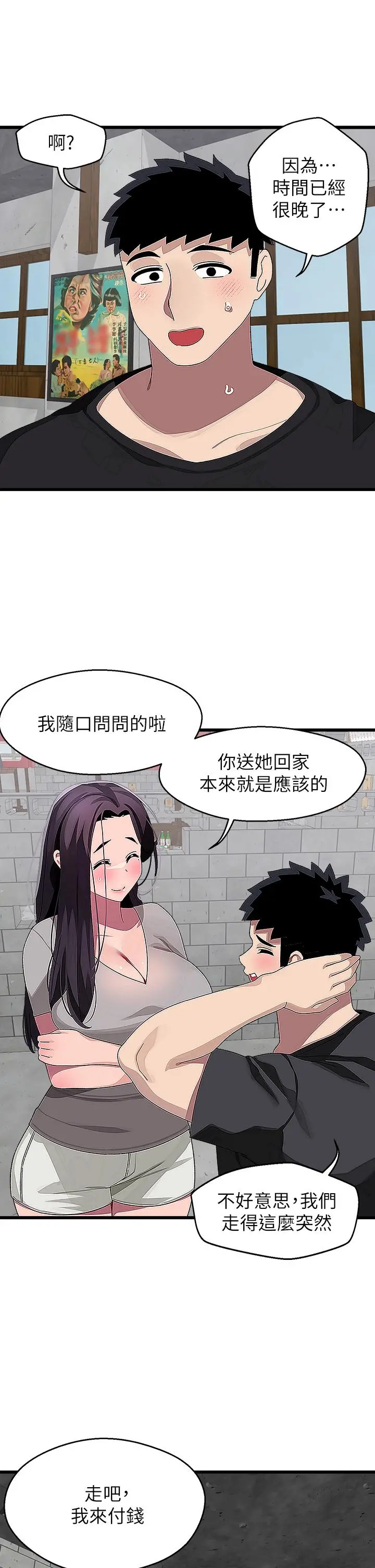 扑通扑通配对中 - 第17话-好朋友最爱的小粉红 - page 11