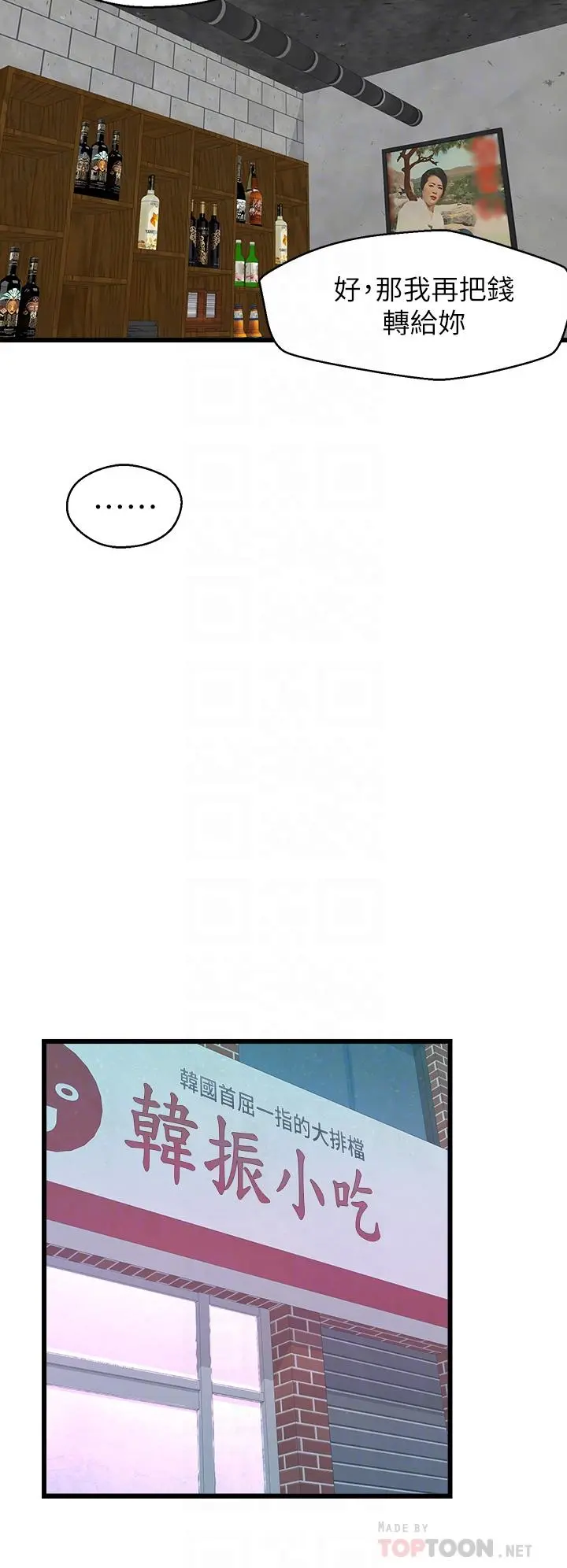 扑通扑通配对中 - 第17话-好朋友最爱的小粉红 - page 12