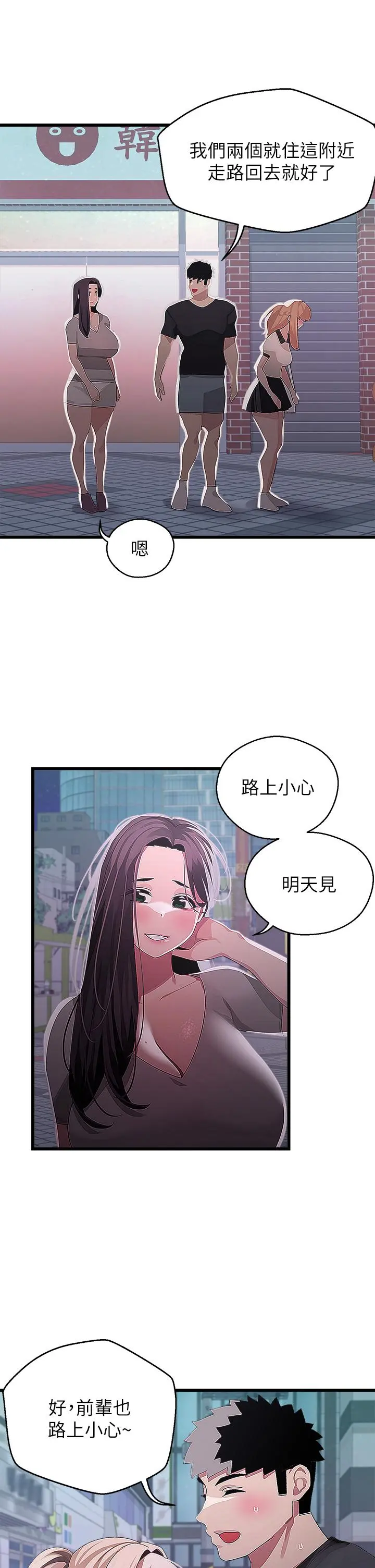 扑通扑通配对中 - 第17话-好朋友最爱的小粉红 - page 13
