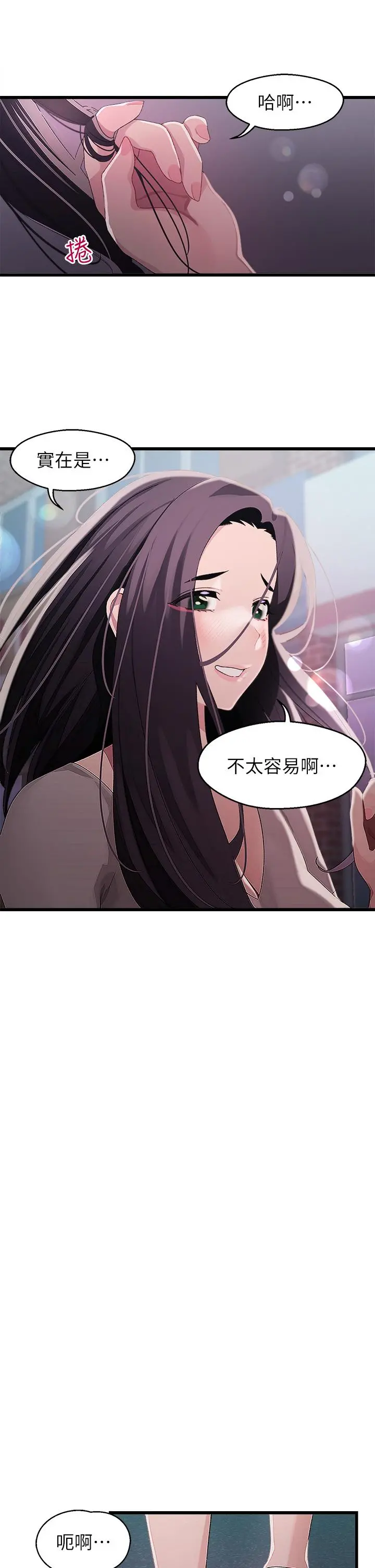 扑通扑通配对中 - 第17话-好朋友最爱的小粉红 - page 15