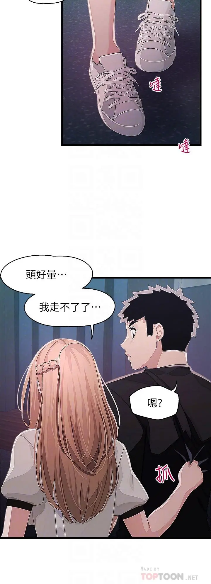 扑通扑通配对中 - 第17话-好朋友最爱的小粉红 - page 16