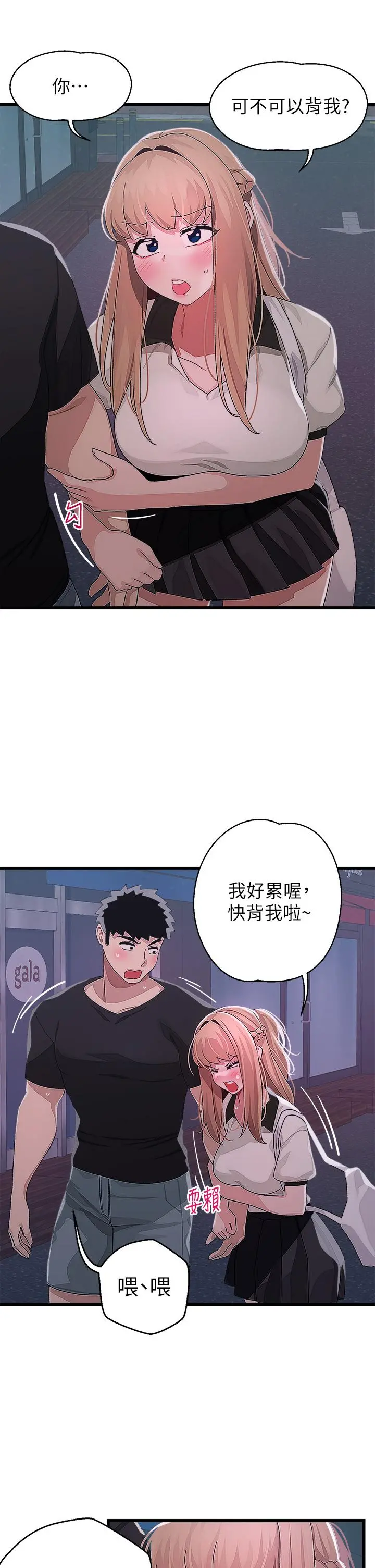扑通扑通配对中 - 第17话-好朋友最爱的小粉红 - page 17