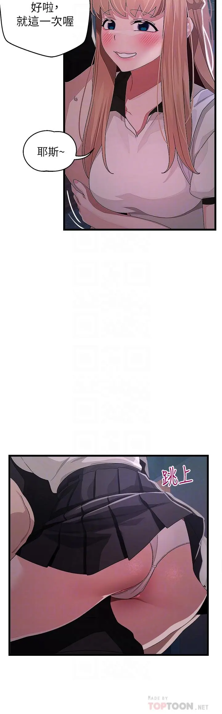 扑通扑通配对中 - 第17话-好朋友最爱的小粉红 - page 18