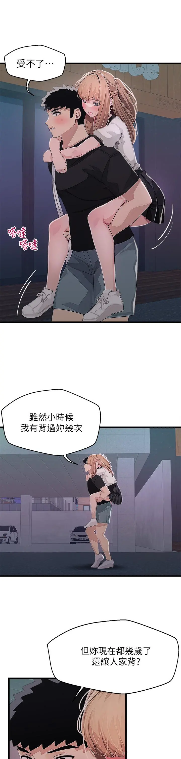 扑通扑通配对中 - 第17话-好朋友最爱的小粉红 - page 19