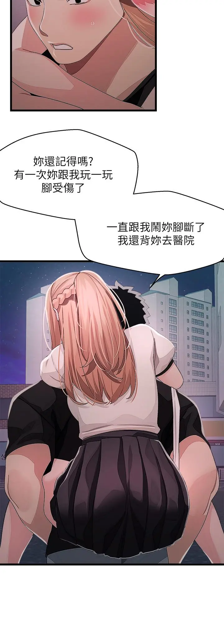 扑通扑通配对中 - 第17话-好朋友最爱的小粉红 - page 20
